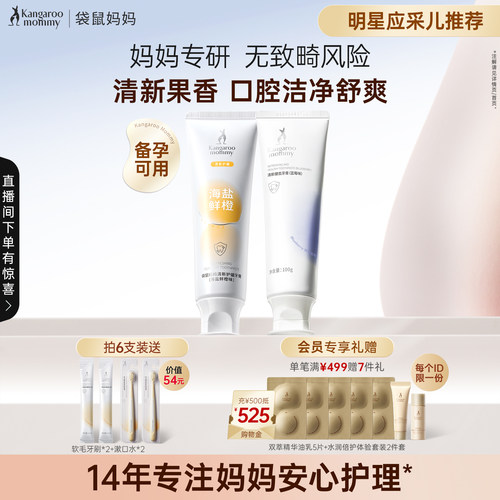 袋鼠妈妈备孕牙膏清新口气不含氟