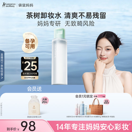 温和卸妆不易残留卸后清爽保湿