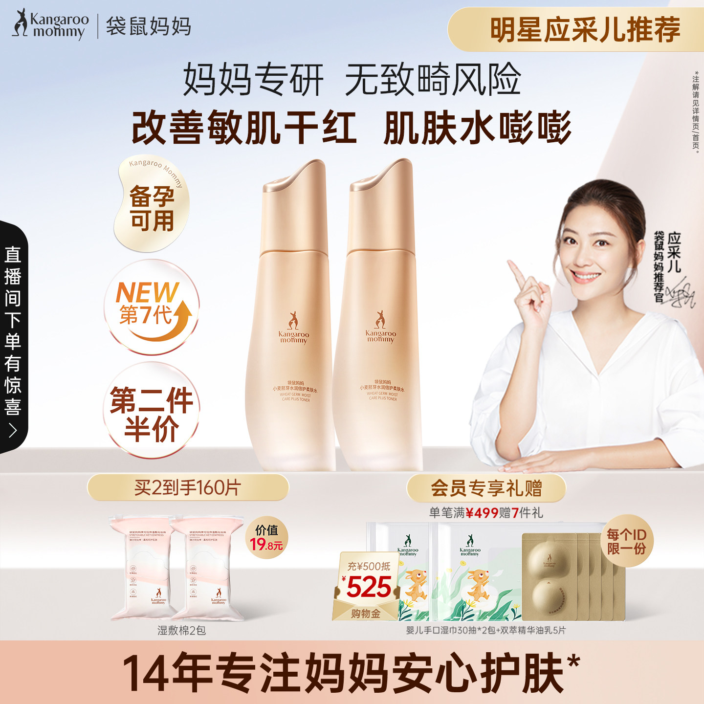 袋鼠妈妈爽肤水保湿补水专用护肤品备孕小麦妇女敏感肌可用正品
