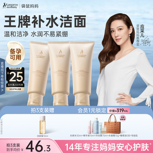 袋鼠妈妈小麦洗面奶温和清洁毛孔护肤品敏感肌可用氨基酸洁面乳 - 封面