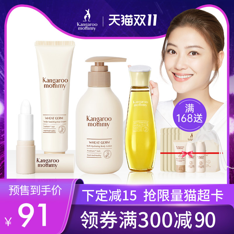 袋鼠妈妈 孕妇专用唇膏天然护手霜身体乳补水保湿孕妇橄榄油套装