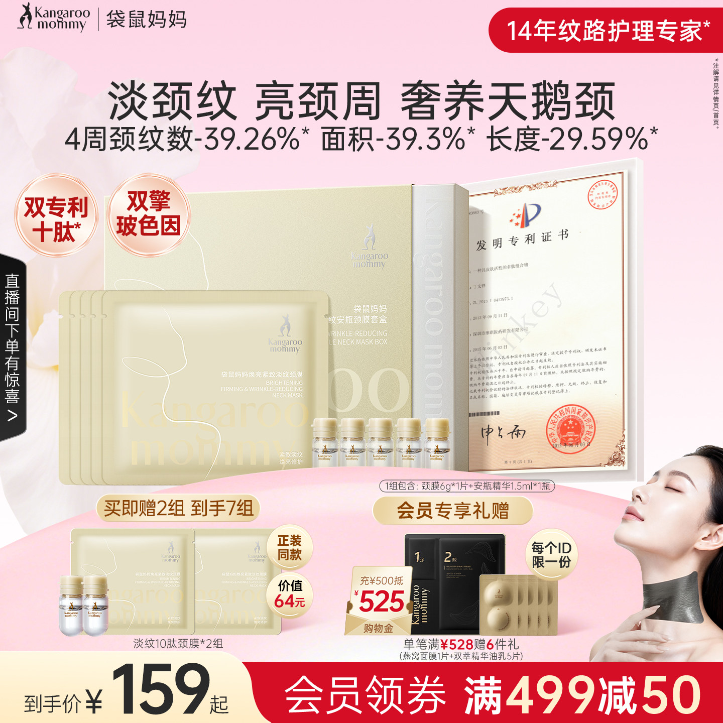 袋鼠妈妈10肽颈膜准孕妇颈纹贴提拉紧致专用颈霜焕亮去颈纹精华