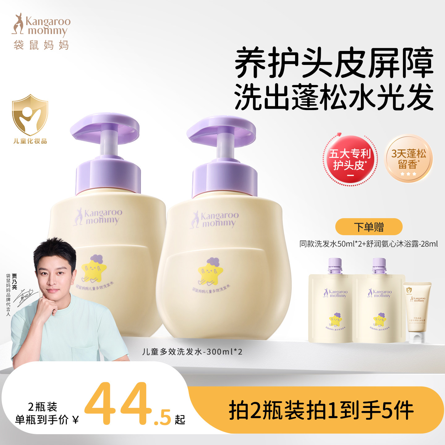 袋鼠妈妈儿童洗发水氨基酸宝宝婴儿柔顺清洁专用蓬松护发官方正品