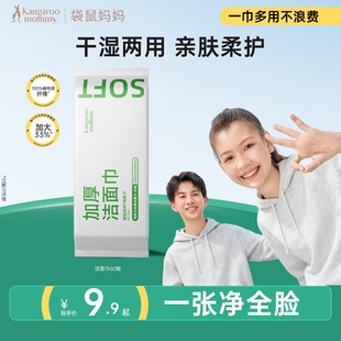 袋鼠妈妈青少年一次性洗脸毛巾绵柔巾加厚干湿洗脸巾60抽 秒杀