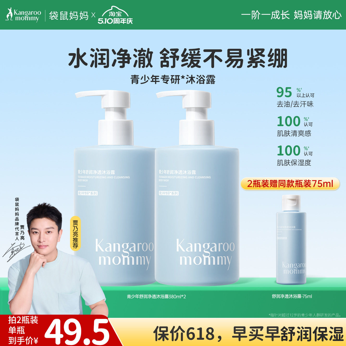袋鼠妈妈青少年舒润沐浴露青春期学生专用清洁保湿持久儿童沐浴露