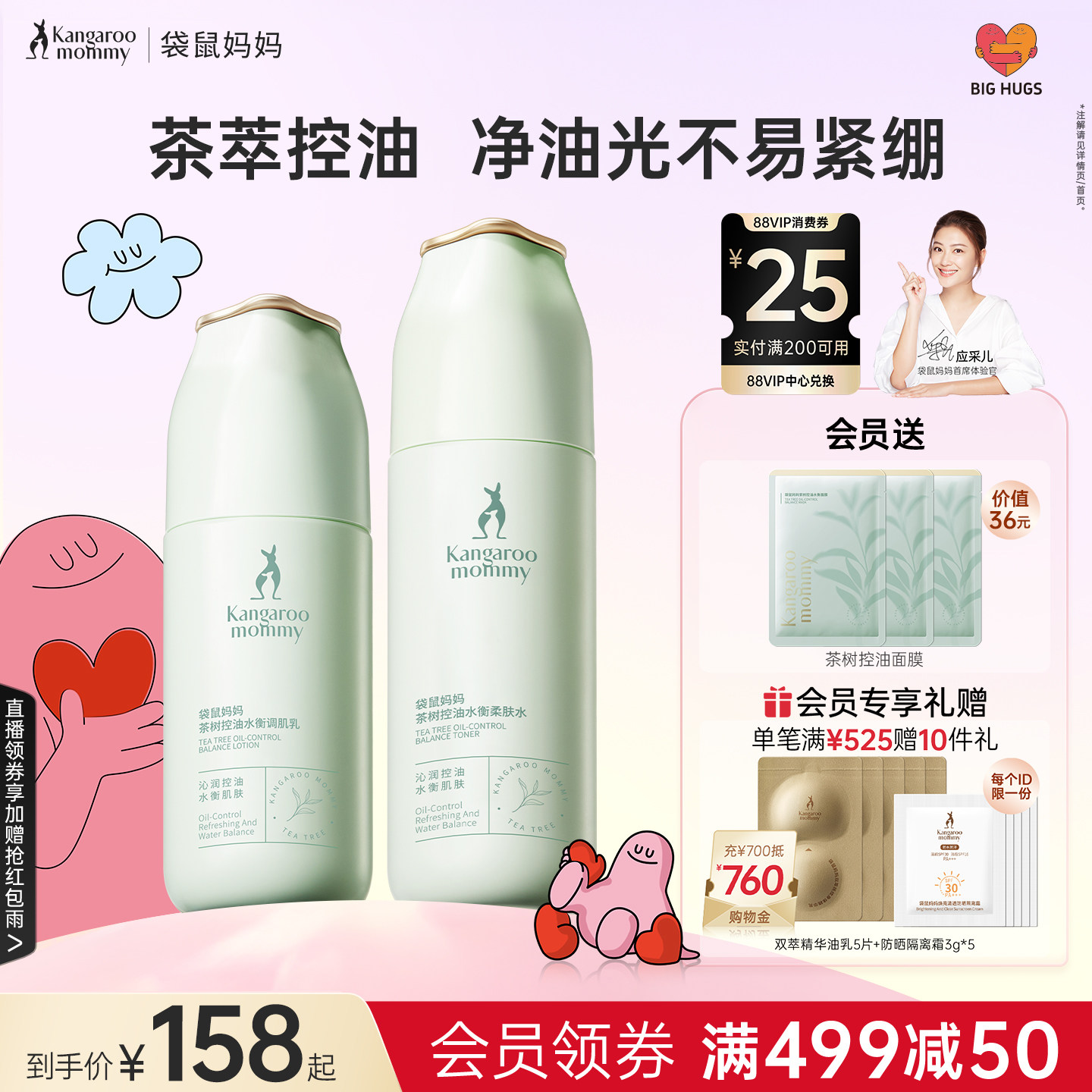 袋鼠妈妈控油补水茶萃护肤套装
