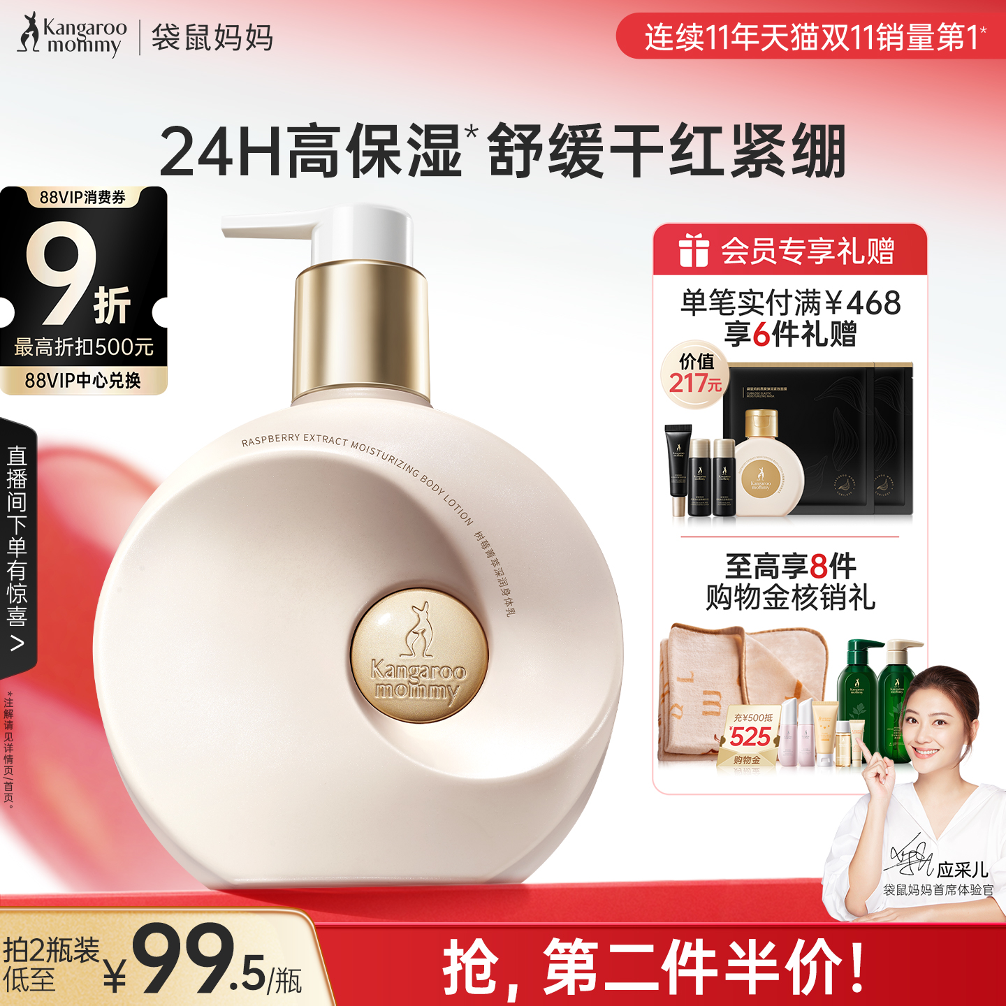 袋鼠妈妈树莓身体乳24H持效保湿