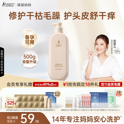 袋鼠妈妈备孕蓬松控油洗发水妇女