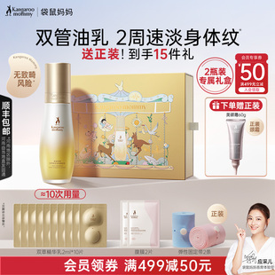 袋鼠妈妈妊娠油准孕妇专用预防淡化腹部纹路双萃小金瓶精华身体乳