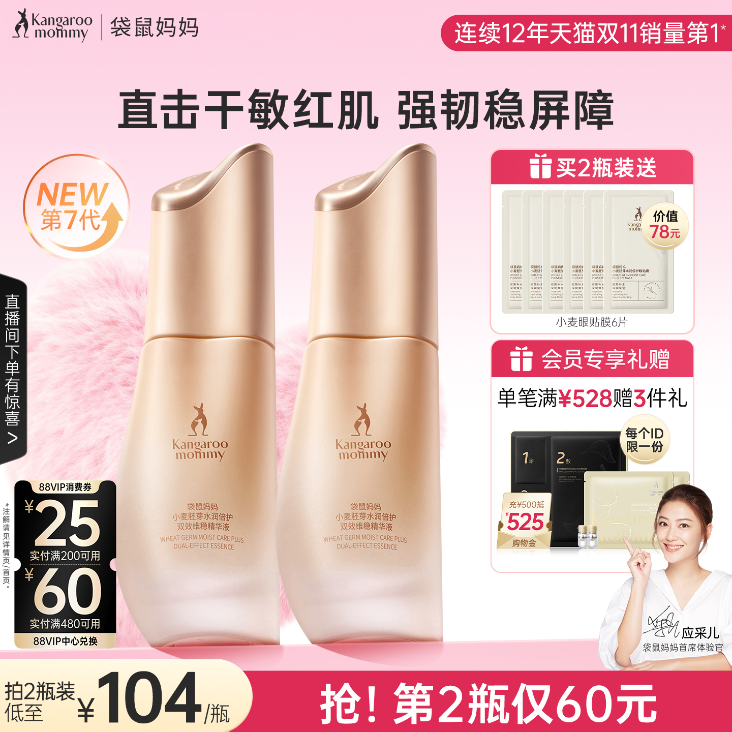 袋鼠妈妈精华液保湿补水