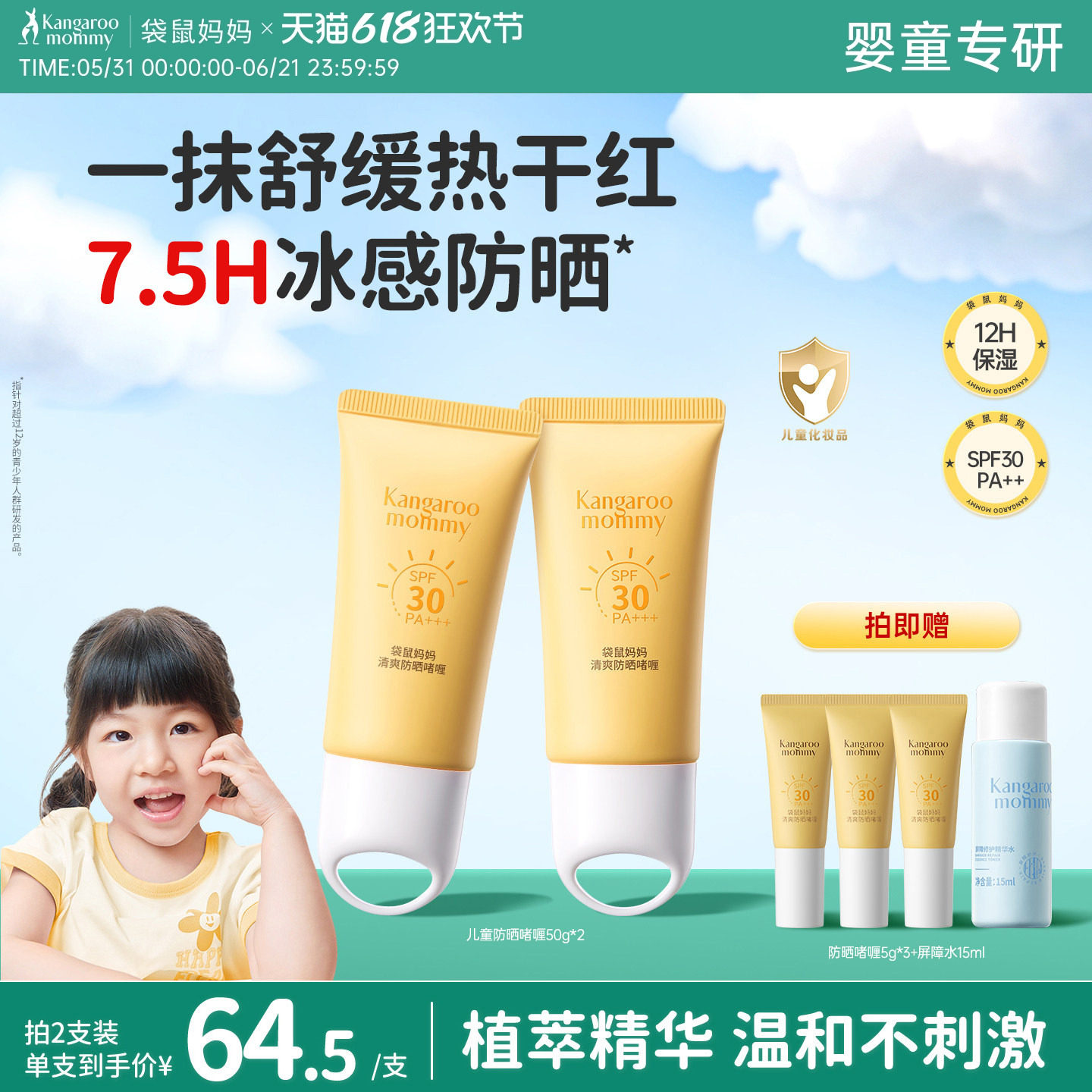 袋鼠妈妈养肤防晒专用防晒啫喱