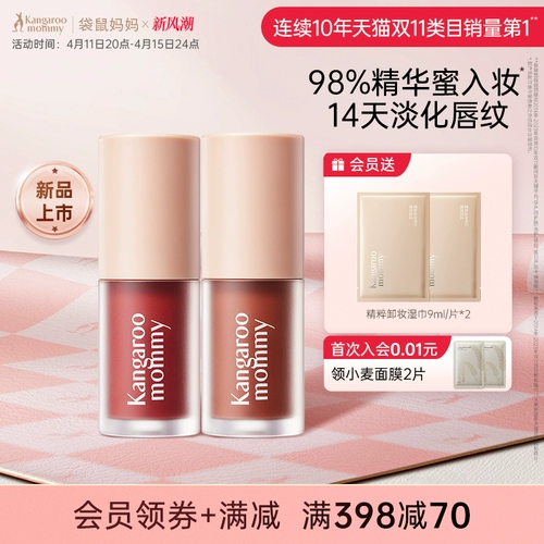 «Кенгуру», блеск для губ для матери, увлажняющая помада, демисезонный бальзам для губ, эссенция, не выцветает, уход за губами