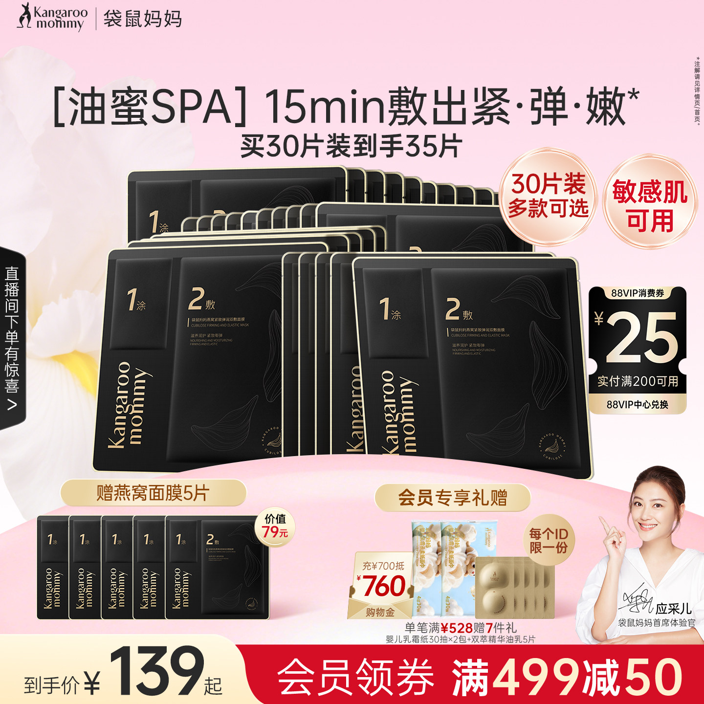 袋鼠妈妈燕窝面膜补水油养保湿滋润专用面膜敏感肌女护肤品30片