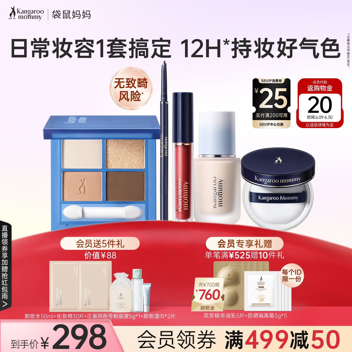 袋鼠妈妈备孕彩妆套装妇女专用粉底液化妆品全套正品可用唇釉散粉