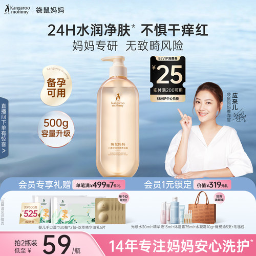 袋鼠妈妈备孕沐浴露妇女洗护套装保湿滋润温和沐浴乳专用护肤品 - 封面