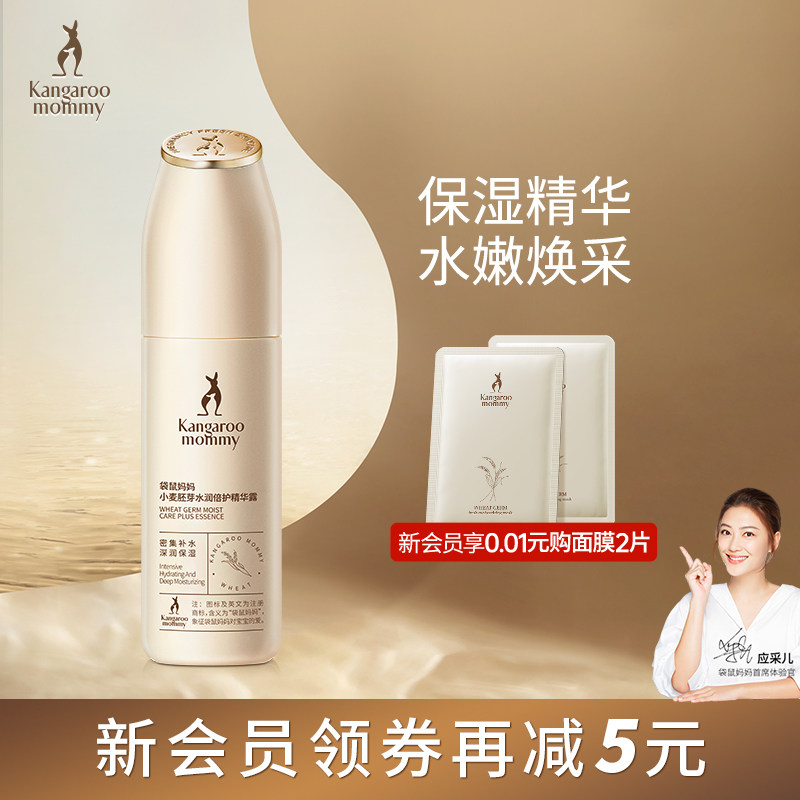 袋鼠妈妈孕妇护肤品化妆品补水保湿精华液孕妇可用面部精华露