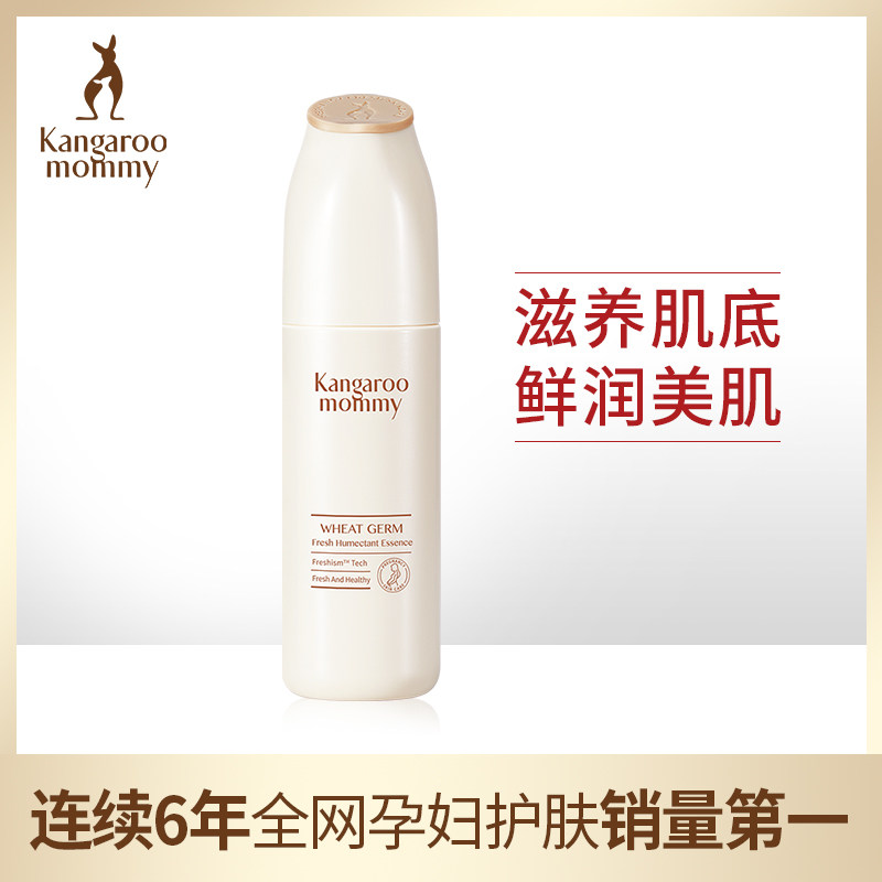 袋鼠妈妈 孕妇护肤品化妆品补水保湿肌底精华孕妇专用精华液