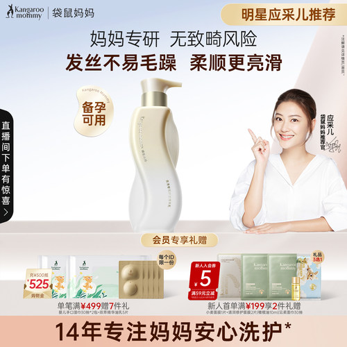 袋鼠妈妈精华乳奢润护发精华乳