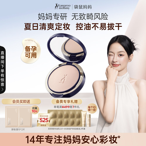 清爽定妆粉饼控油不易拔干