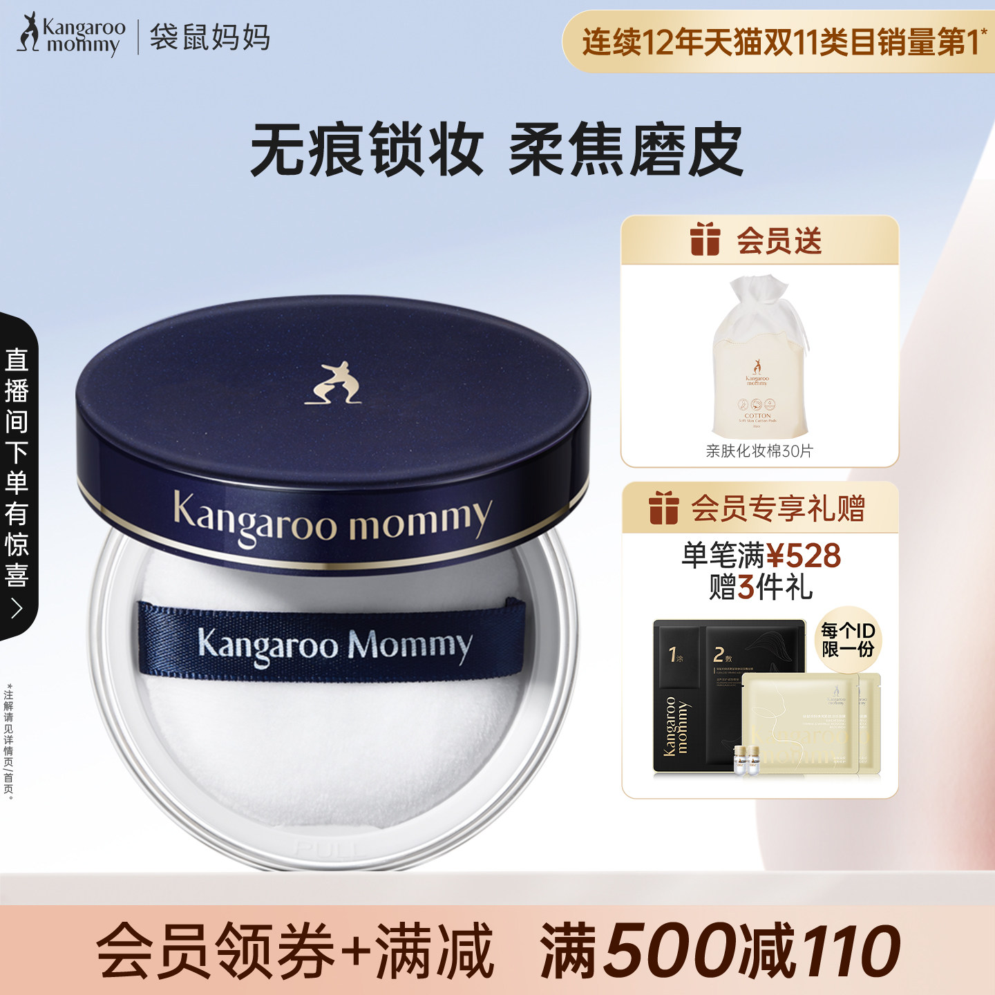 袋鼠妈妈准孕妇蜜粉饼控油持久不脱妆定妆散粉可用化妆品专用彩妆