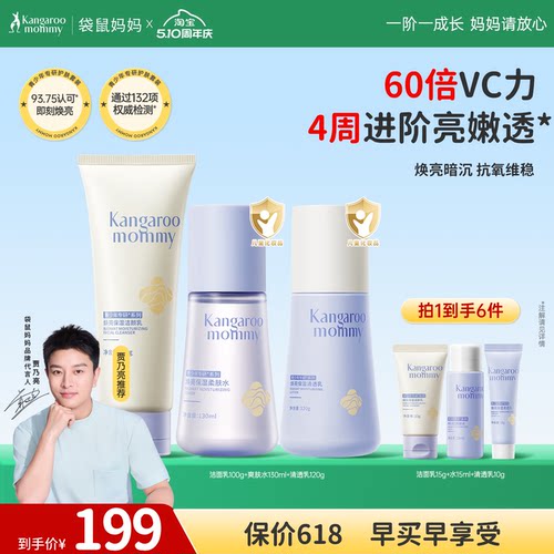 袋鼠妈妈青少年保湿亮白护肤套装