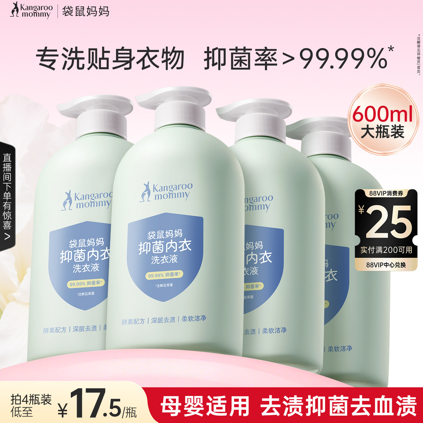 袋鼠媽媽嬰兒內衣洗衣液內褲清洗液女專用寶寶去血漬除菌除螨正品