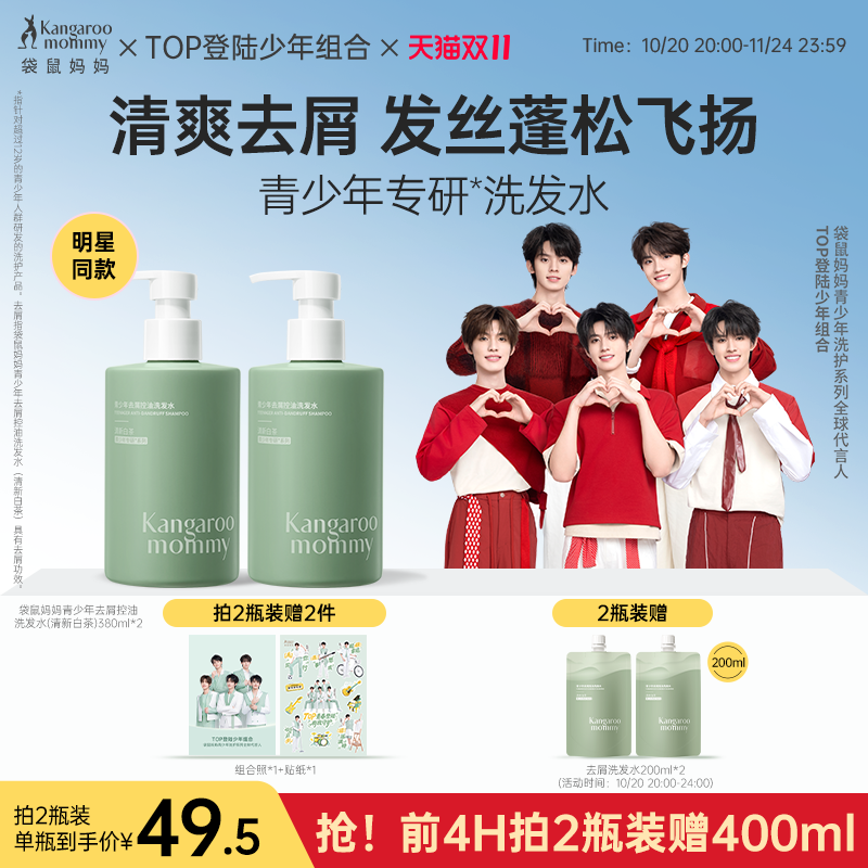 袋鼠妈妈儿童青少年专用洗发水