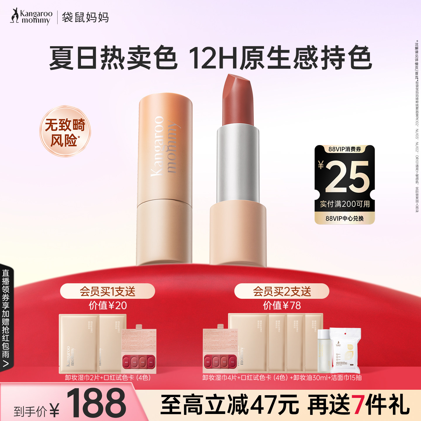 袋鼠妈妈备孕口红可用彩妆专用化妆品丝绒雾面哑光裸色唇膏正品