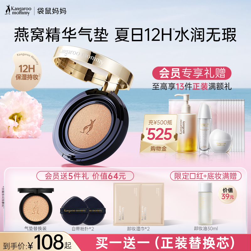 袋鼠妈妈准孕妇可用气垫持久遮瑕