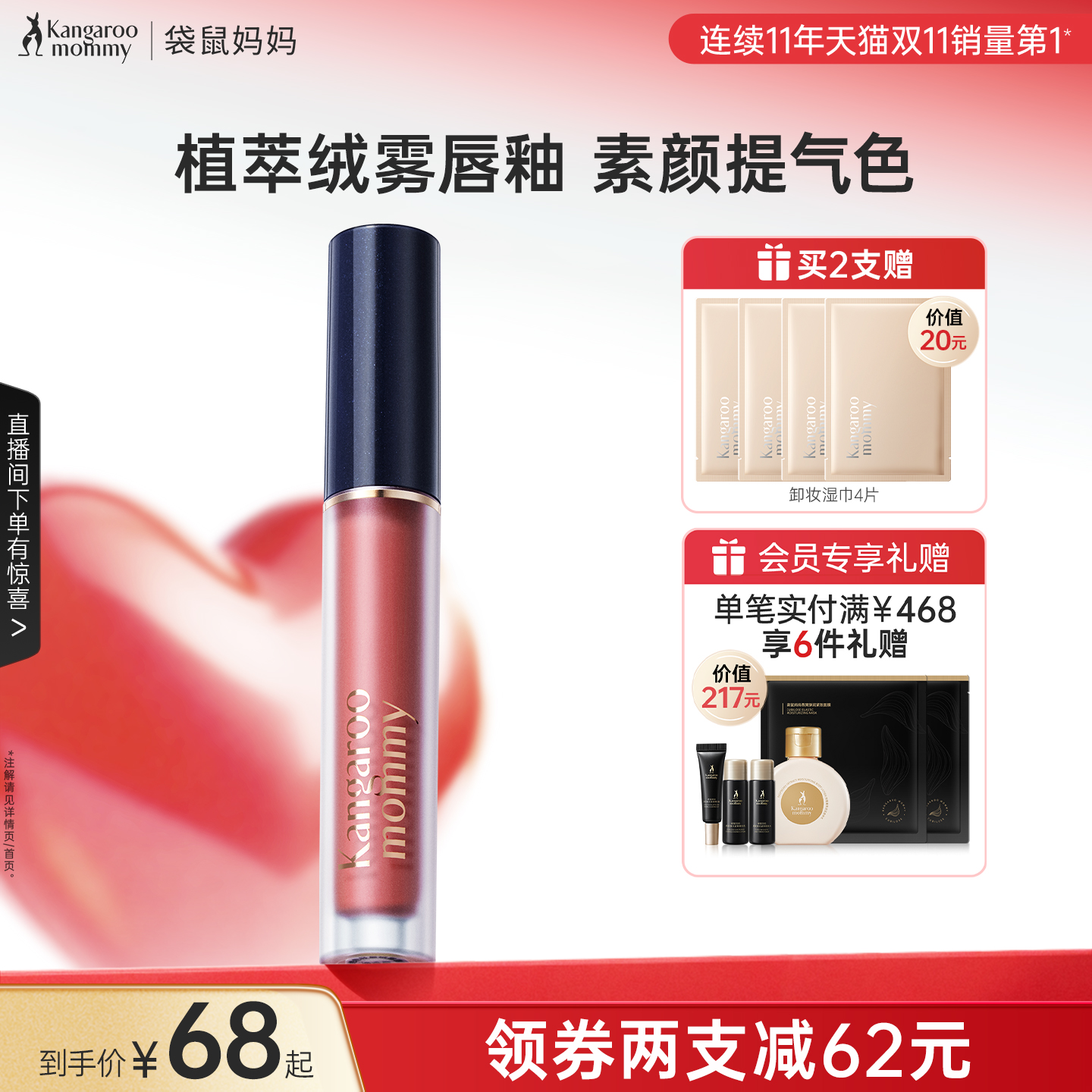 袋鼠妈妈唇釉不易沾杯滋润