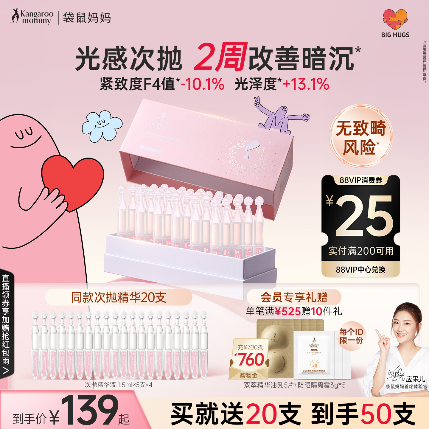 袋鼠妈妈光感透亮次抛精华液备孕补水保湿护肤品妇女专用保湿提亮