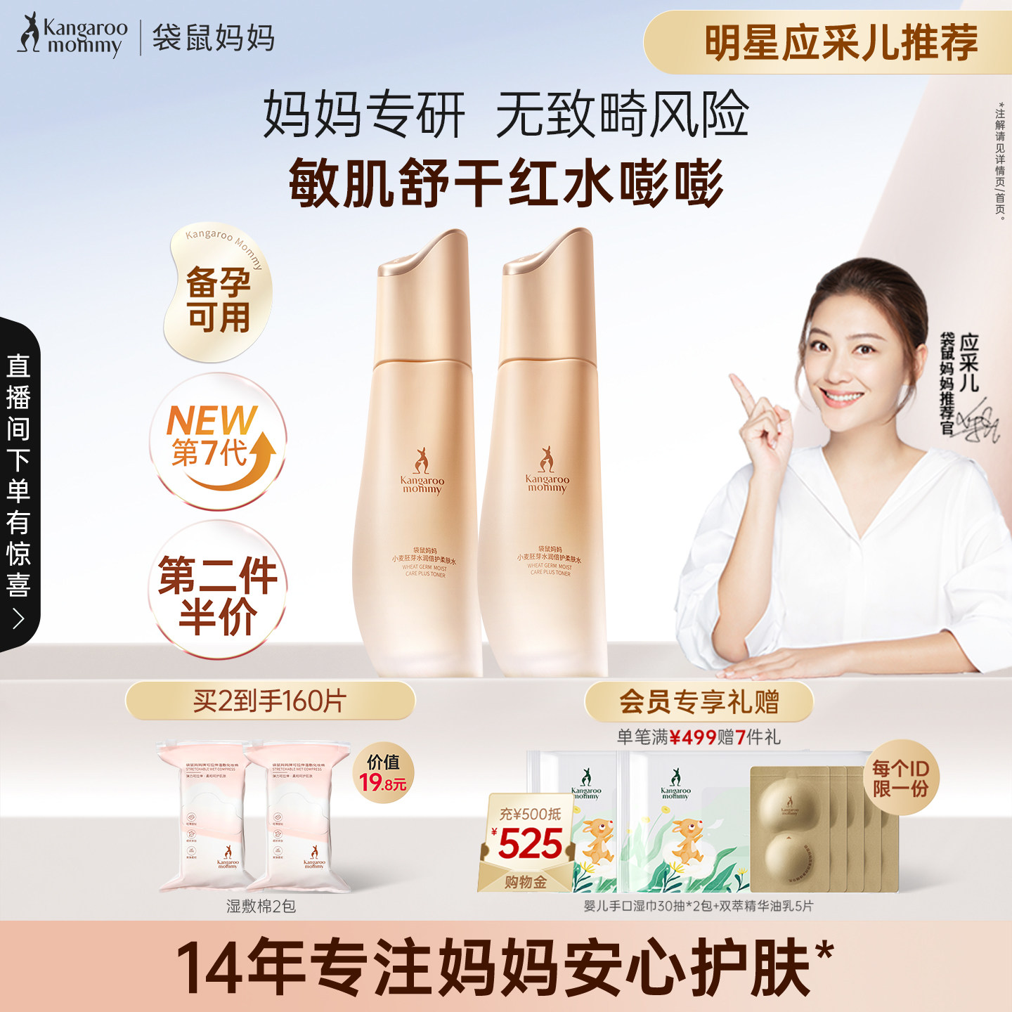 袋鼠妈妈爽肤水保湿补水专用护肤品备孕小麦妇女敏感肌可用正品