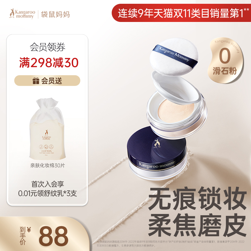 袋鼠妈妈蜜粉控油定妆粉准孕妇可用遮瑕散粉保湿粉饼彩妆化妆品