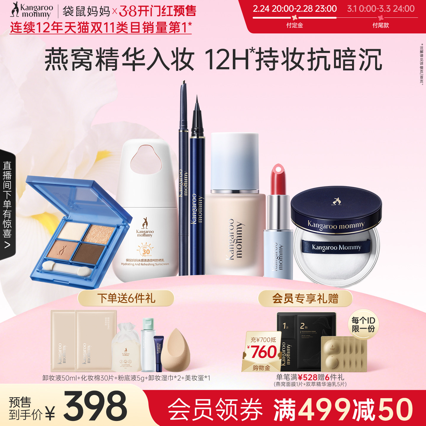 袋鼠妈妈准孕妇化妆品彩妆套装正品粉底口红防晒霜蜜粉初学者全套