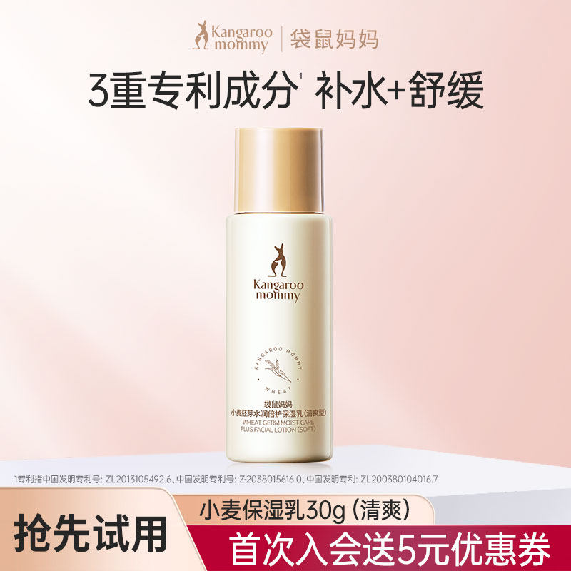 【U先】袋鼠妈妈旗舰店可用护肤品乳液小麦补水保湿滋润保湿乳30g怎么看?