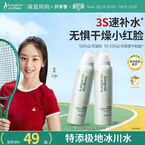 袋鼠妈妈儿童爽肤水喷雾