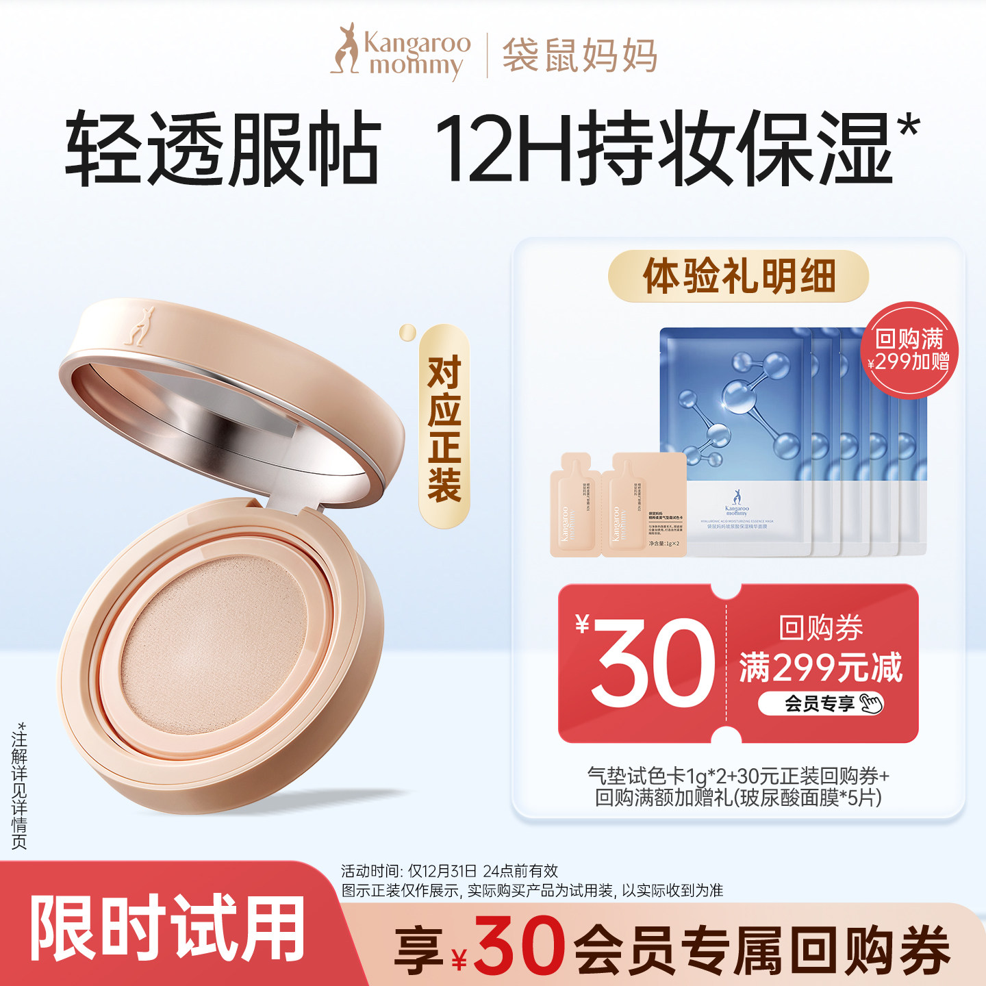 先试后买享30元回购券