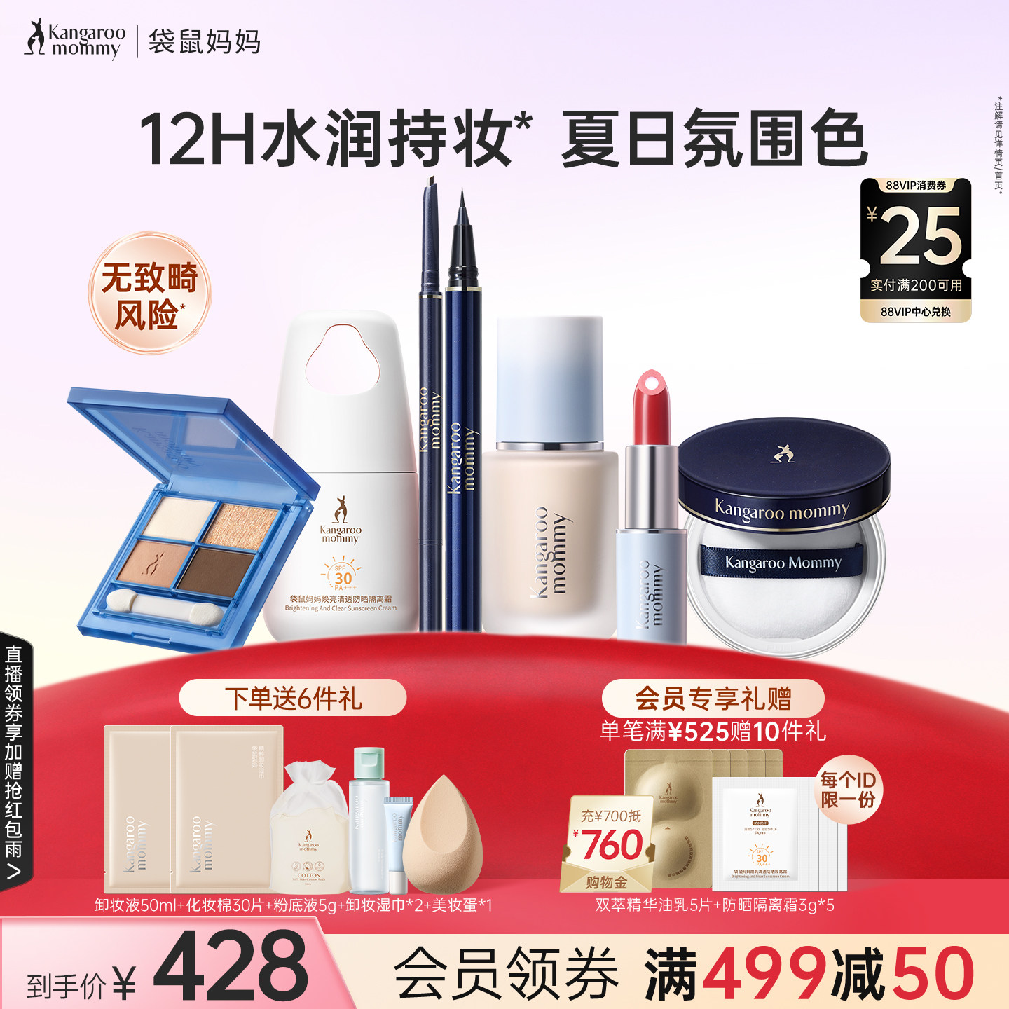 袋鼠妈妈化妆品全套备孕彩妆套装妇女专用粉底口红干皮不易脱防晒