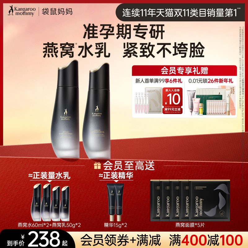 袋鼠妈妈燕窝护肤品套装准孕妇水乳补水紧致精华油专用化妆品正品