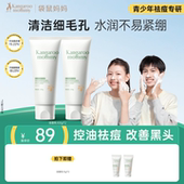 秒杀 袋鼠妈妈青少年洗面奶青春期氨基酸控油祛痘祛黑头洁面乳