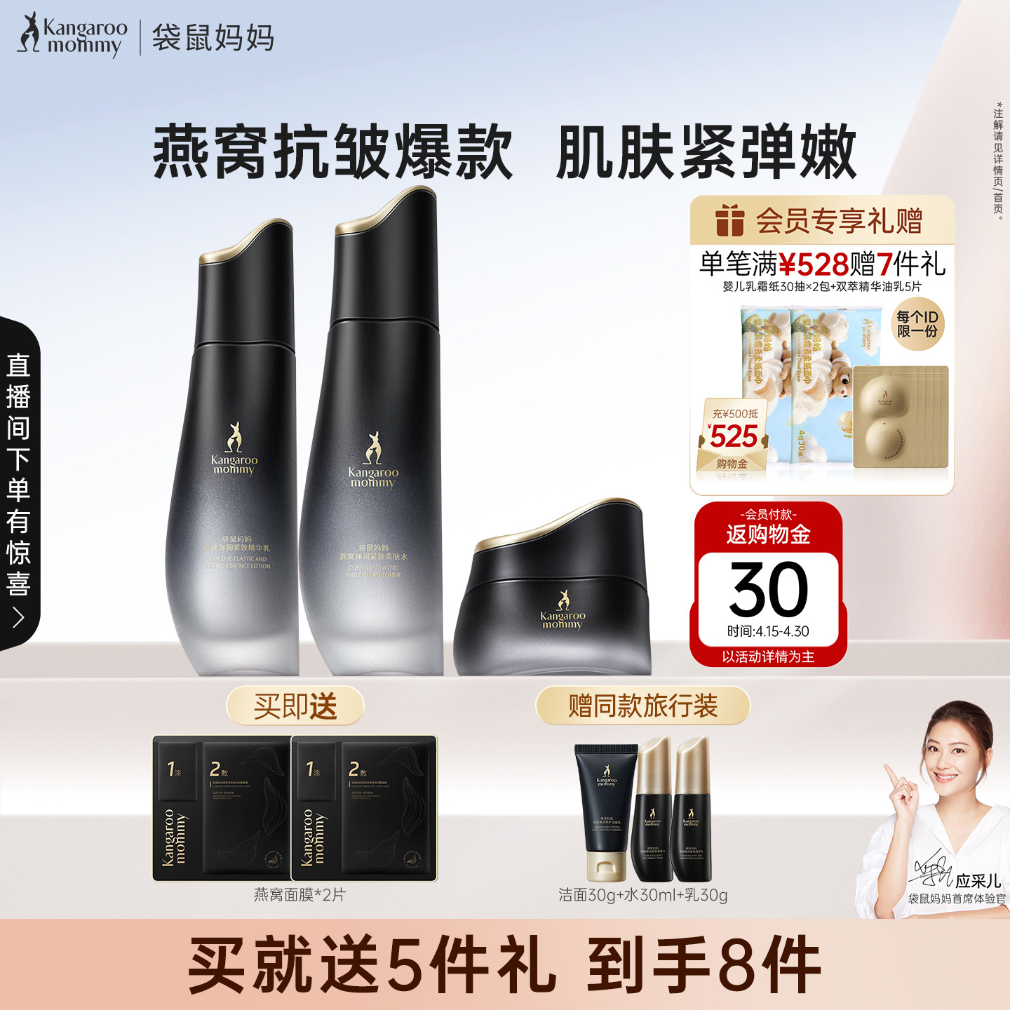 袋鼠妈妈燕窝护肤品套装补水保湿可用水乳精华液抗皱紧致官方正品