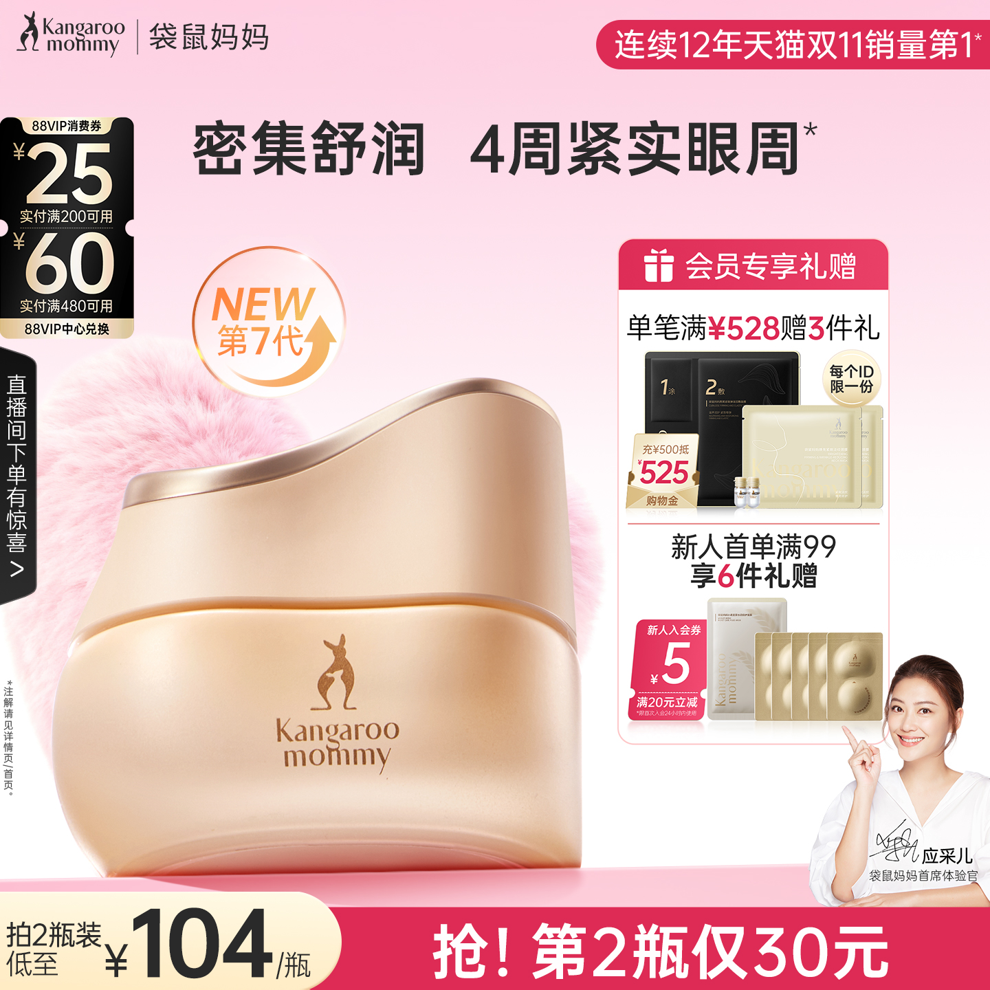 袋鼠妈妈准孕妇小麦眼霜