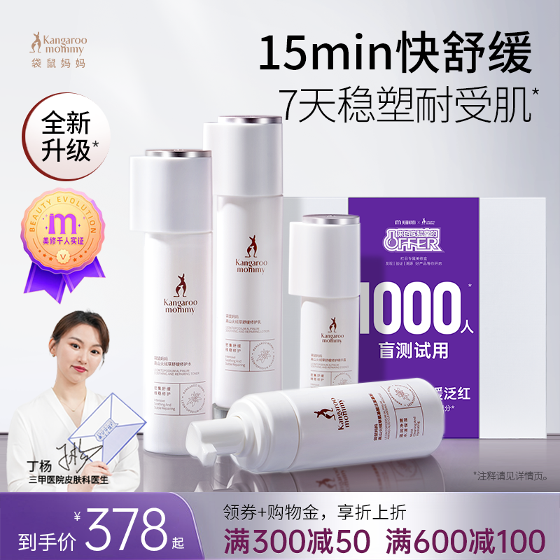 袋鼠妈妈修护水乳准孕妇专用护肤品高山火绒草套装补水保湿化妆品怎么样,好用不?