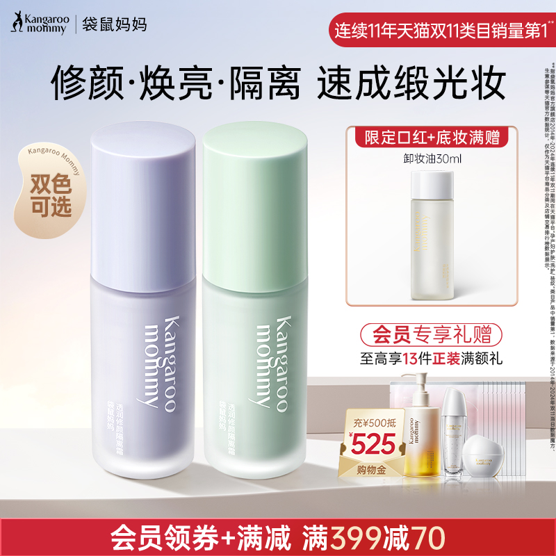 袋鼠妈妈准孕妇可用隔离霜素颜霜专用化妆品bb霜妆前乳旗舰店正品