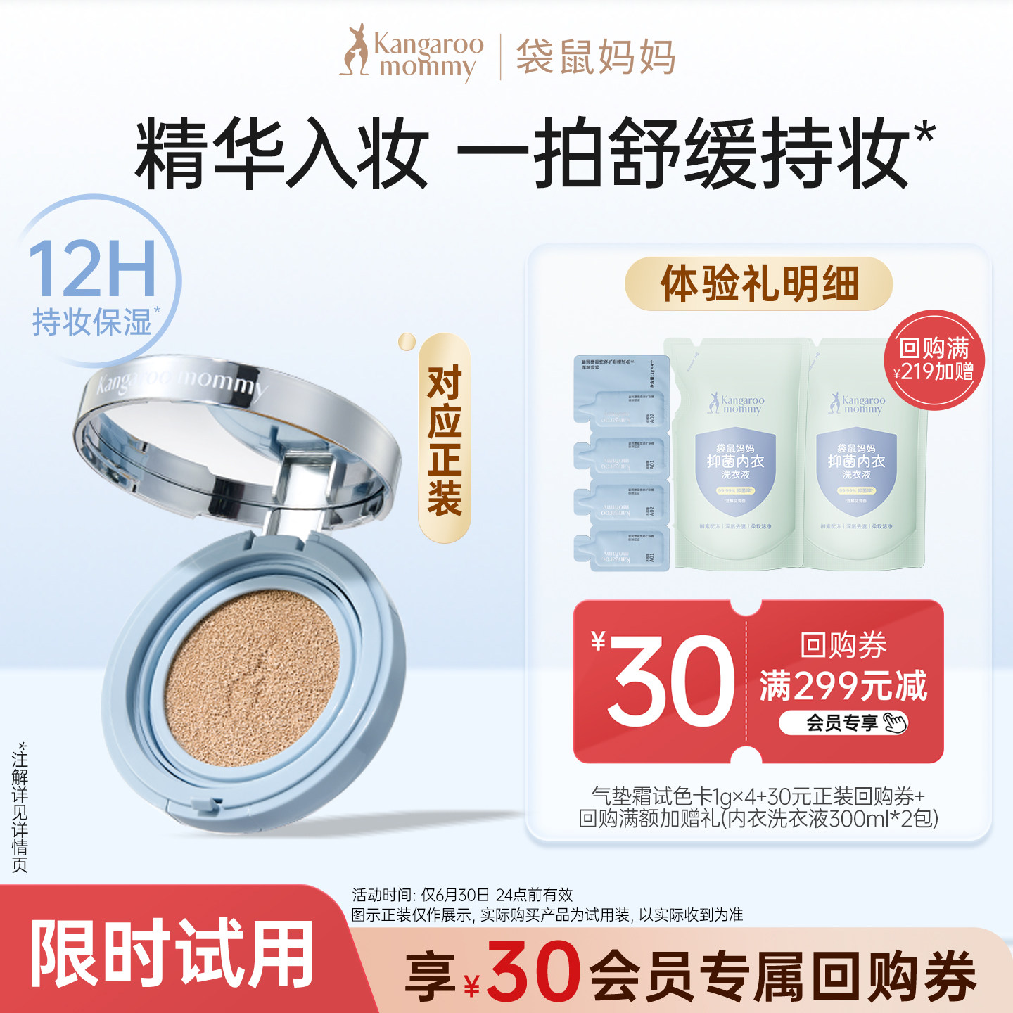 【U先】袋鼠妈妈燕窝气垫试色卡专用旅行便携装可用化妆品小样