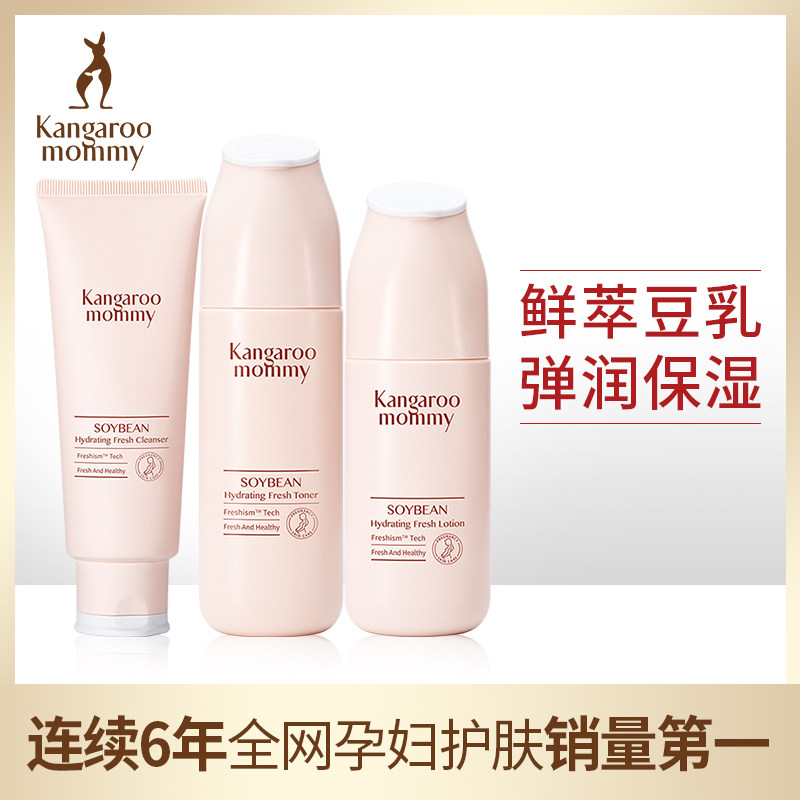 袋鼠妈妈 孕妇护肤品套装孕妇化妆品天然补水滋养豆乳护肤品