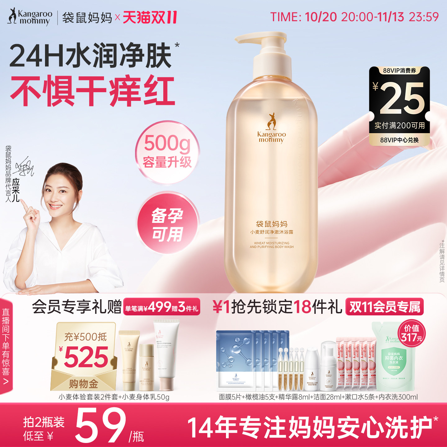 袋鼠妈妈备孕沐浴露妇女洗护套装保湿滋润温和沐浴乳专用护肤品