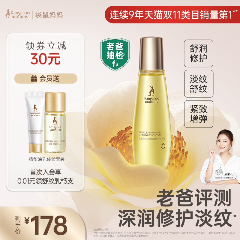 【老爸抽检】袋鼠妈妈舒纹修护妊娠精华油淡化肚纹肥胖纹官网护肤