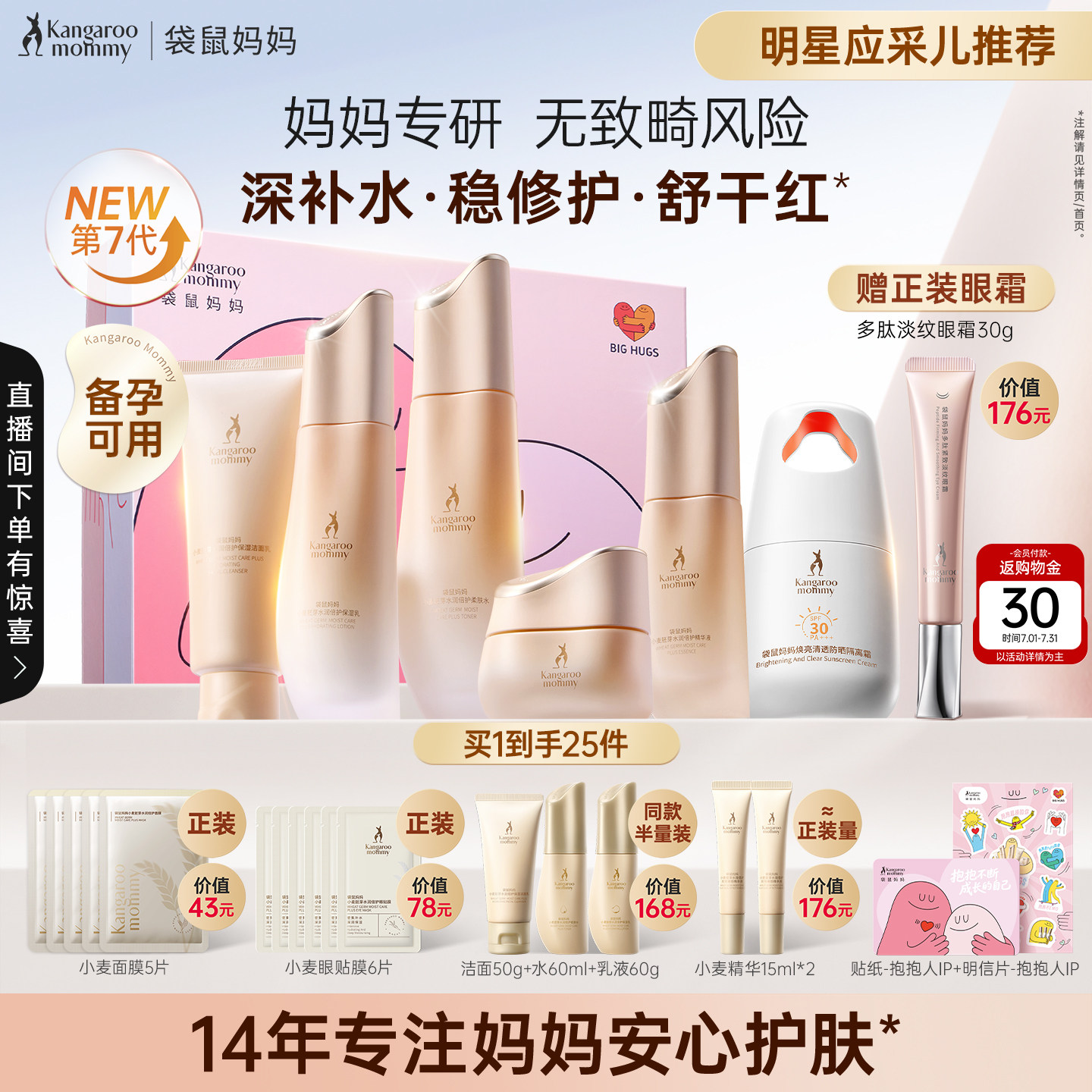 袋鼠妈妈护肤品敏感补水化妆品备孕小麦水乳套装妇女防晒礼盒官方