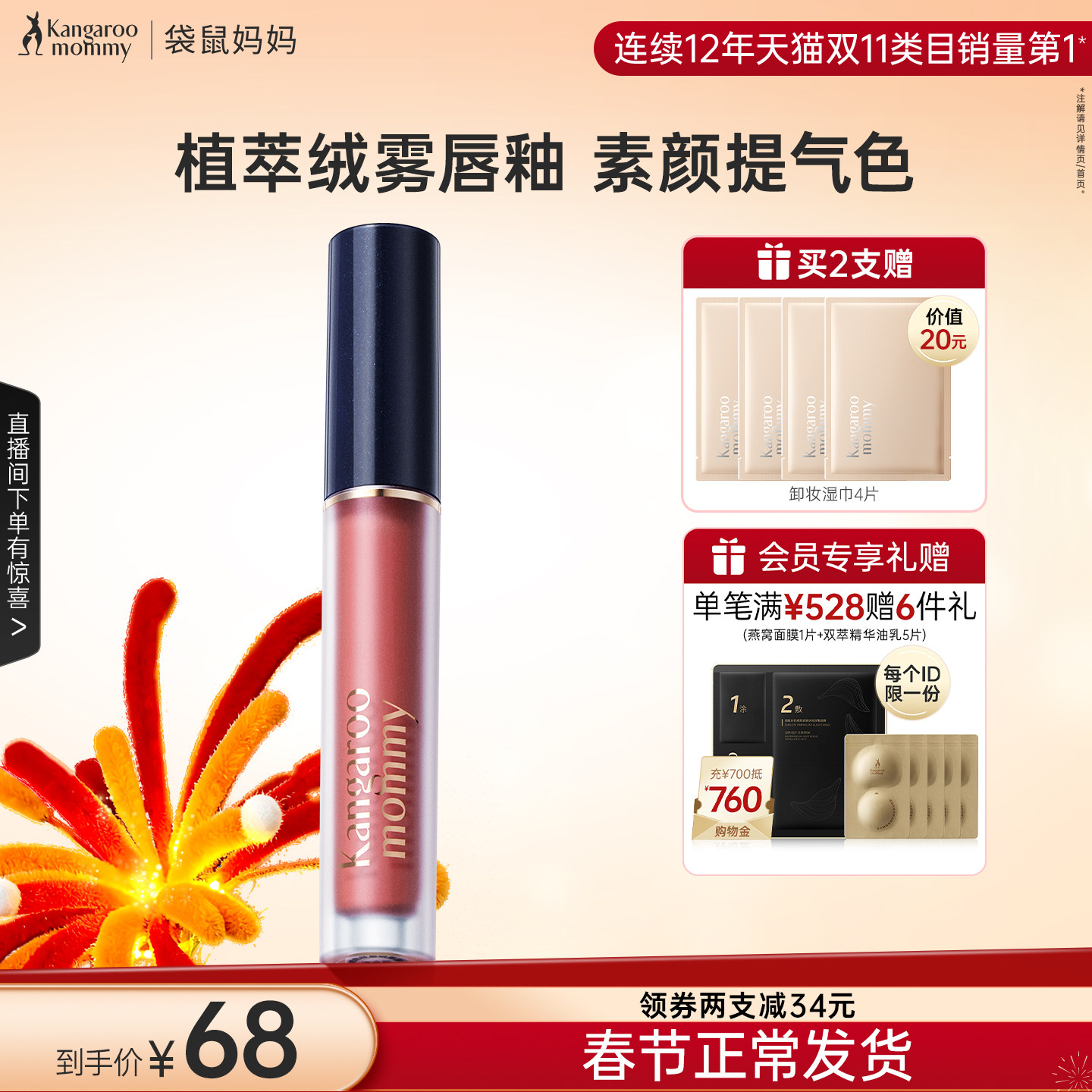 袋鼠妈妈准孕妇唇釉可用化妆品口红不易掉色保湿滋润唇膏专用彩妆